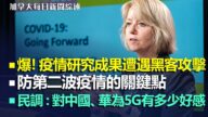 5.14【加拿大每日新聞綜述】疫情研究成果遭遇黑客攻擊