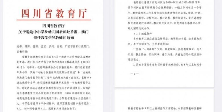 中共選派教師赴港澳任教 首要條件「政治立場堅定」