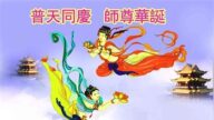 大陸四十六行業的法輪功學員拜謝師恩