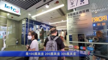 國安法恐慌港人瘋搶美金 找換店日換400萬