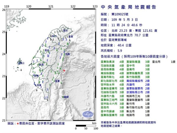 台湾东部海域5 9地震最大震度4级 新唐人中文电视台在线