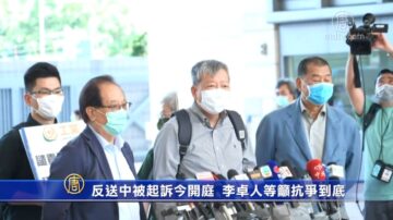 反送中被起訴今開庭 李卓人等籲抗爭到底