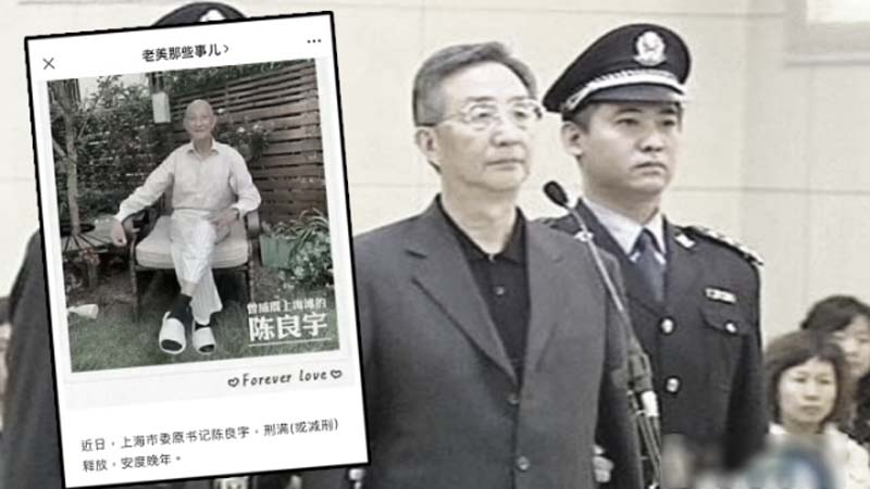 两会前网络舆情诡异 家人：陈良宇出狱是谣言