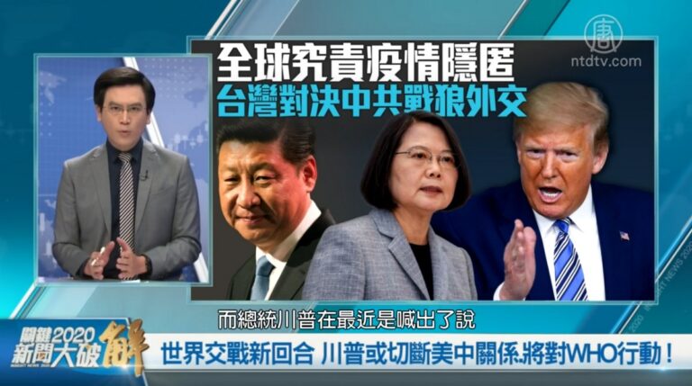 關鍵2020新聞大破解：世界交戰新回合 川普或將切斷美中關係