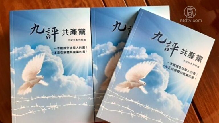 【禁聞】疫情引發反思中共 《九評共產黨》熱銷