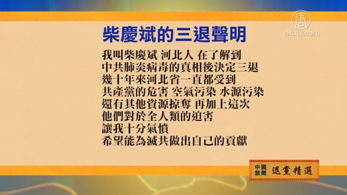 【禁闻】5月10日退党精选