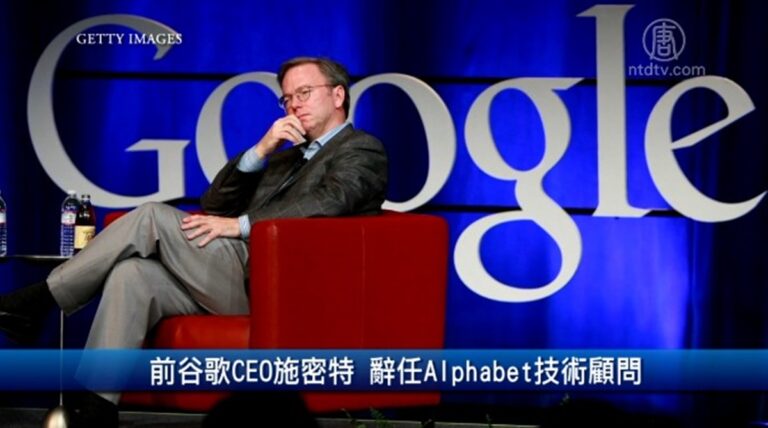 財經100秒：前谷歌CEO施密特 辭任Alphabet技術顧問