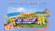 台灣、香港、澳門法輪功學員恭賀李洪志大師華誕