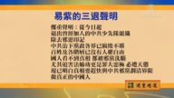 【禁聞】5月13日退黨精選