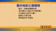 【禁聞】5月14日退黨精選