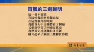【禁聞】5月17日退黨精選