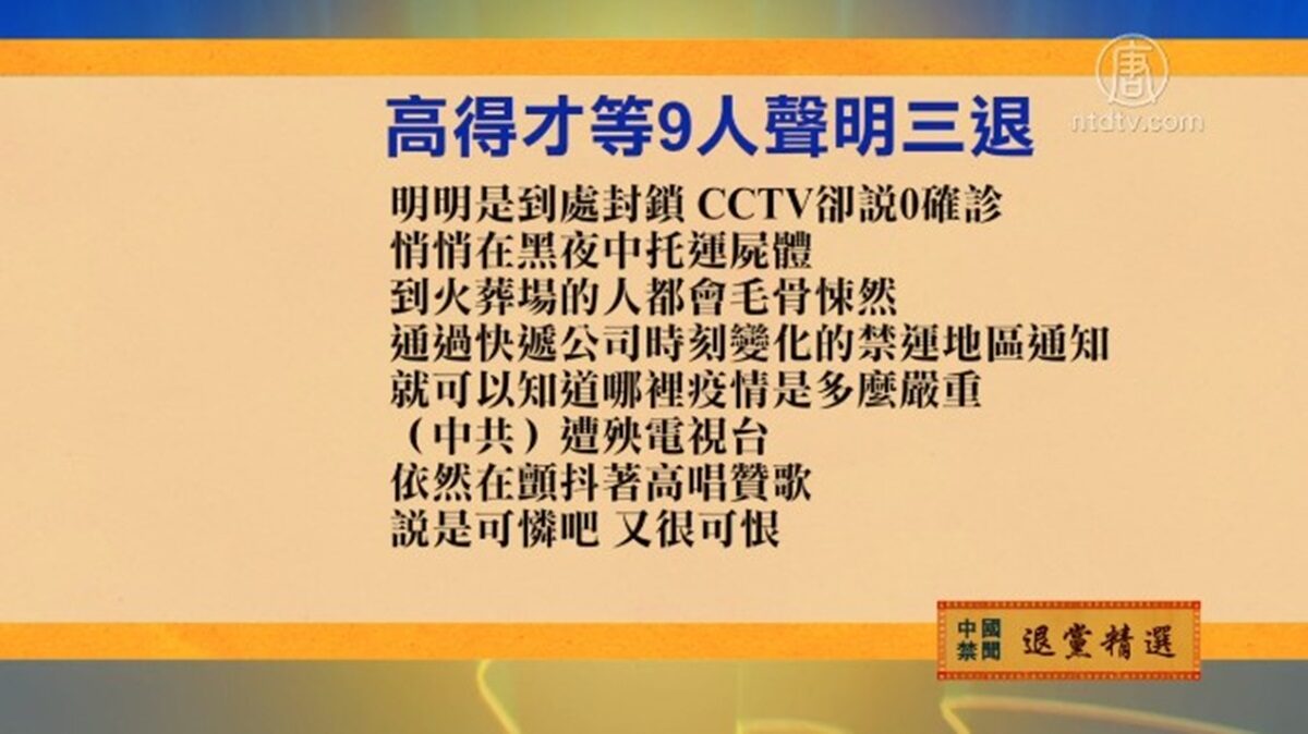 【禁闻】5月24日退党精选
