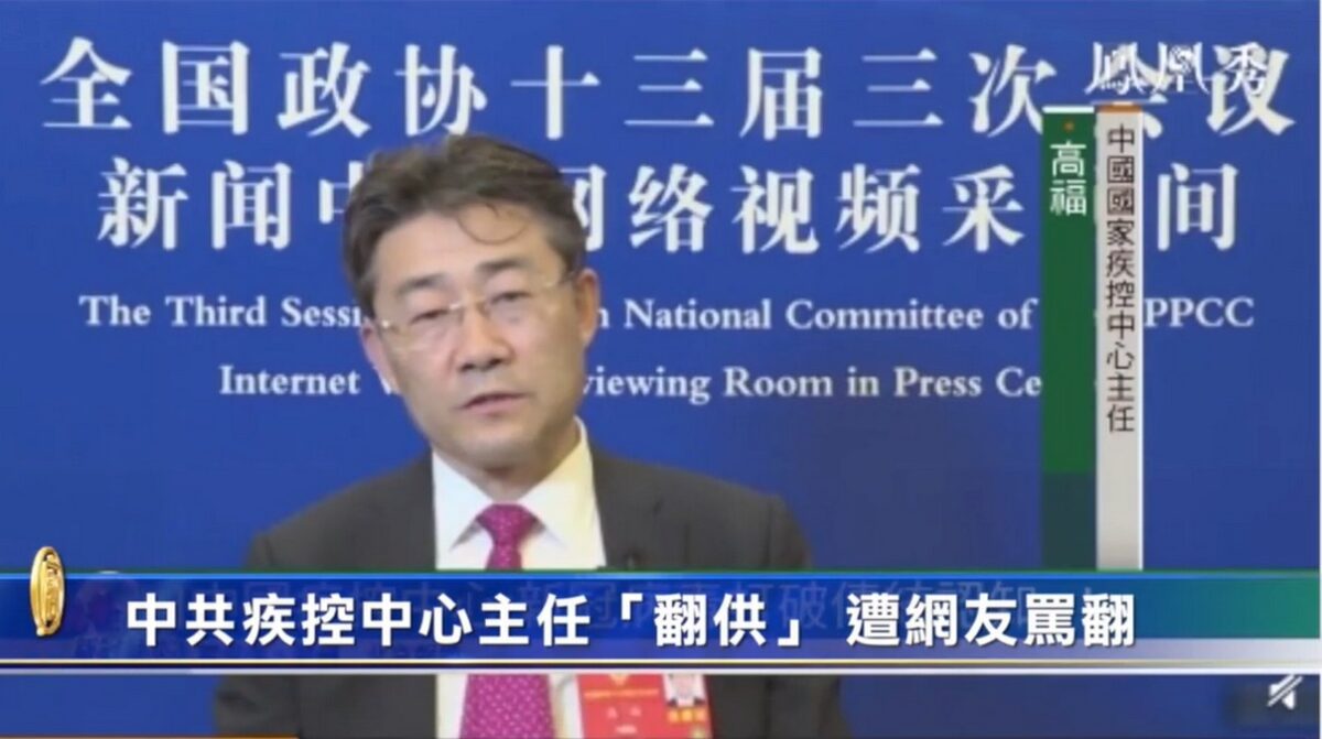【禁闻】中共疾控中心主任「翻供」 遭网友骂翻