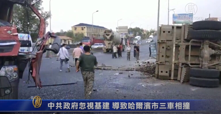 中共政府忽視基建 導致哈爾濱市三車相撞