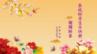 西歐八國法輪功學員恭賀世界法輪大法日暨李洪志大師華誕(61條)