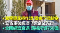 【5.1加拿大疫情更新】医学专家拒作证 国会下强制令
