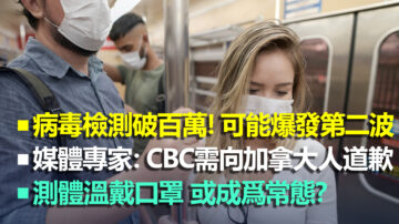 【加拿大每日新闻综述】媒体专家：CBC需向加拿大人道歉