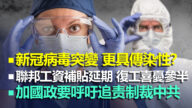 【5.8加拿大每日新聞綜述】追責中共政要專家率先