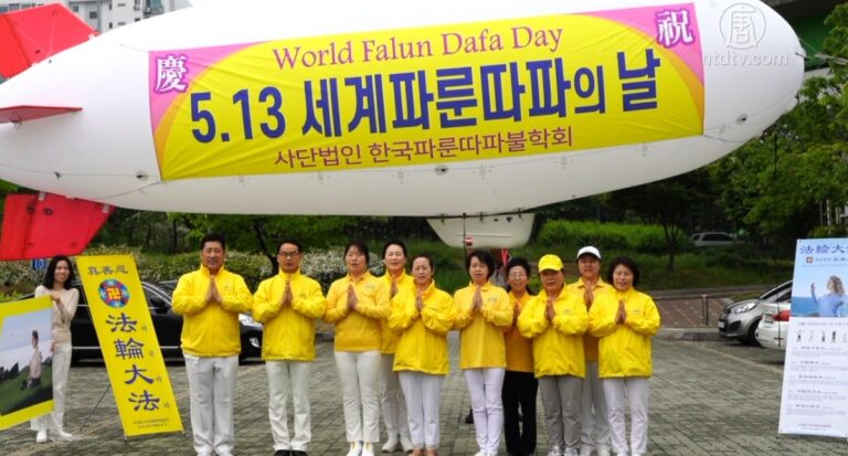 慶祝法輪大法日 韓法輪功學員感恩師尊