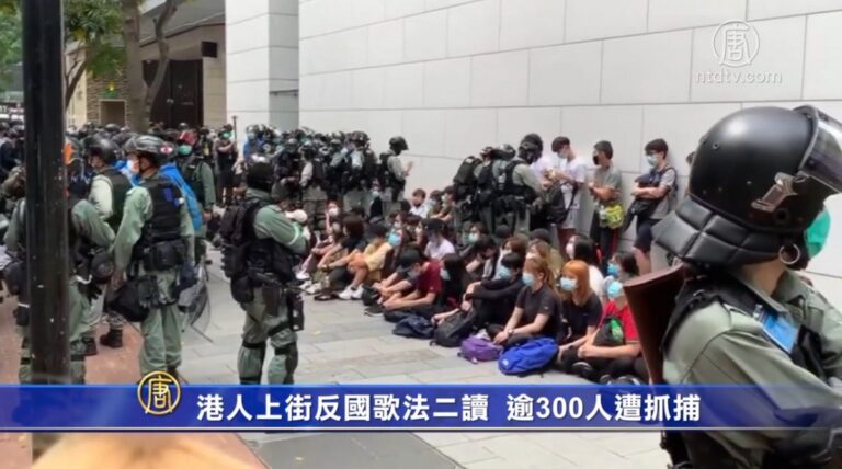 港人上街反國歌法二讀 逾300人遭港警抓捕
