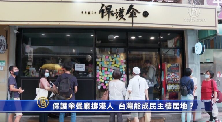 保護傘餐廳撐港青 台灣能成港人民主棲居地？