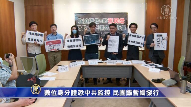數位身份證恐成中共監控管道 民團籲暫緩發行