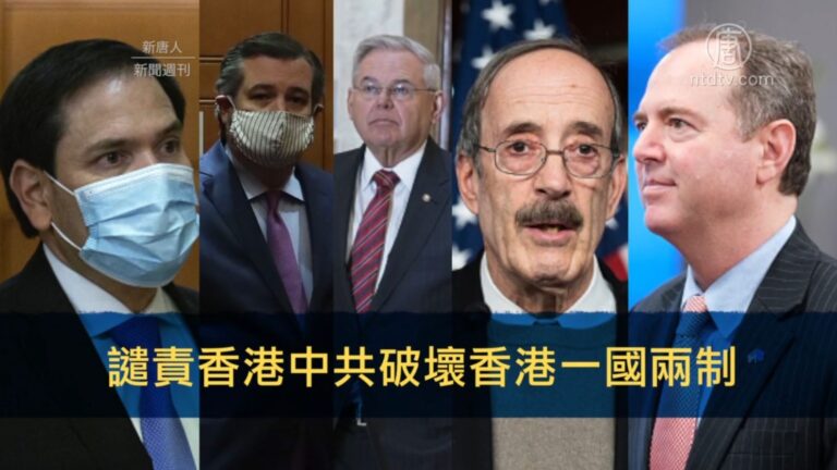 【新聞週刊】港國安法通過 國際譴責 美改變對華政策