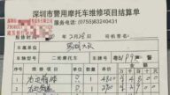 深圳警用摩托維修帳單曝光 修邊箱花1萬7