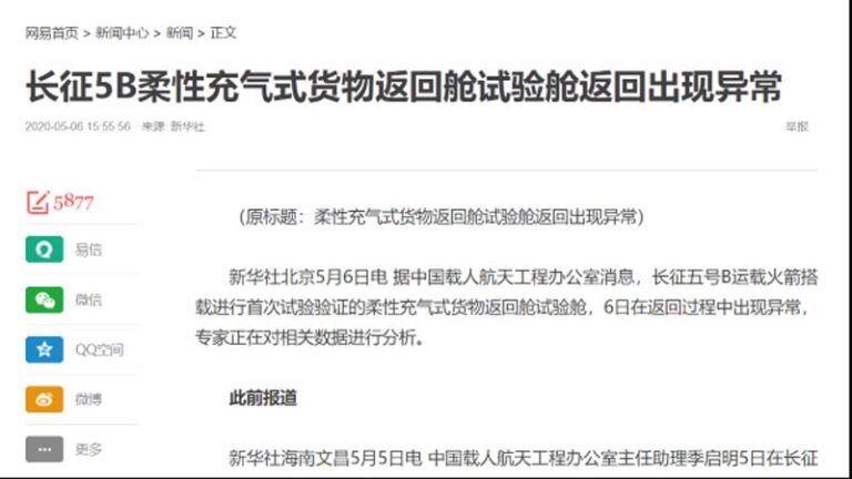 中共航天實驗再次失敗 長征五號B返回艙出現異常