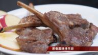 【玉玟廚房】果香風味烤羊排