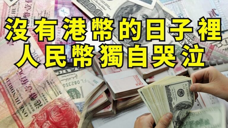 謝田：美國讓港幣與美元脫鉤的可能對策