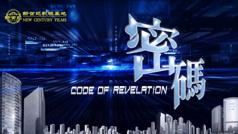 電影《密碼》榮獲2018年加拿大國際電影節「最高成就獎」！