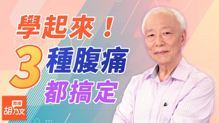 按摩1分鐘 把宿便排乾淨