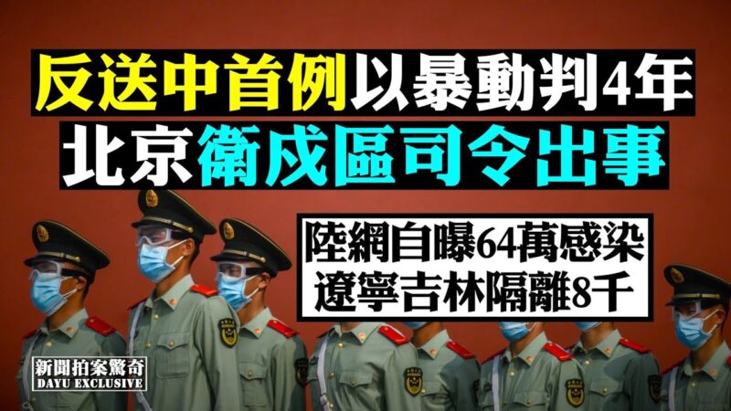 【拍案惊奇】预言家：2020大决战 香港第一人被判4年牢狱