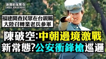 【拍案驚奇】習點名黑龍江要加強防疫 援鄂醫療隊接管醫院