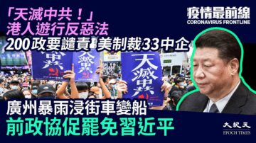 【役情最前线】“天灭中共”再现香港街头