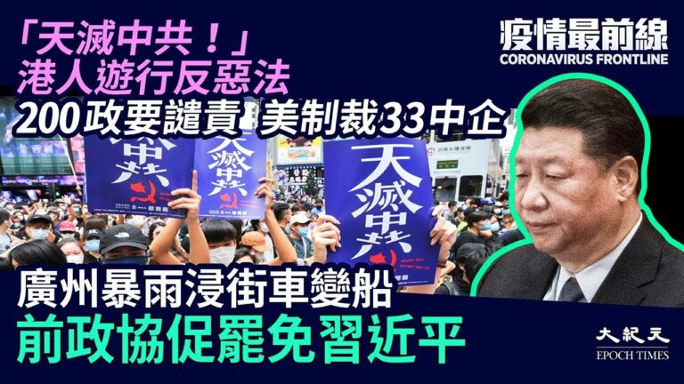 【役情最前線】「天滅中共」再現香港街頭