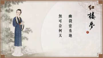 【闱闱道来】龄官画蔷痴及局外人