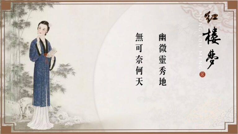 【闈闈道來】齡官畫薔癡及局外人