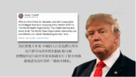 川普推文指责中共利用国际组织不当获利