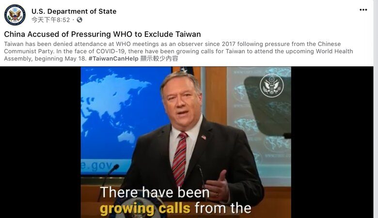 美国务卿声明 谴责中共恶毒排除台湾入WHA