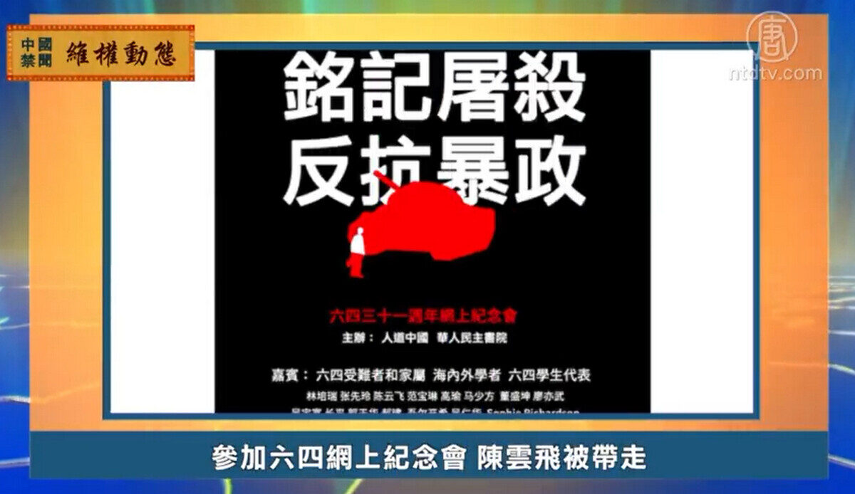 【 禁闻】6月3日维权动态