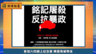 【 禁聞】6月3日維權動態