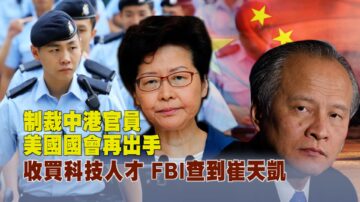 【西岸觀察】美國國會再出重拳 制裁破壞香港自治的中港官員和公司實體