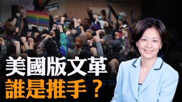 【熱點互動】誰是美國版文革的幕後推手？美國會提制裁中共常委！