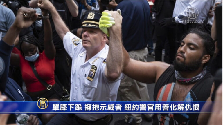單膝下跪 擁抱示威者 紐約高級警官用善化解仇恨