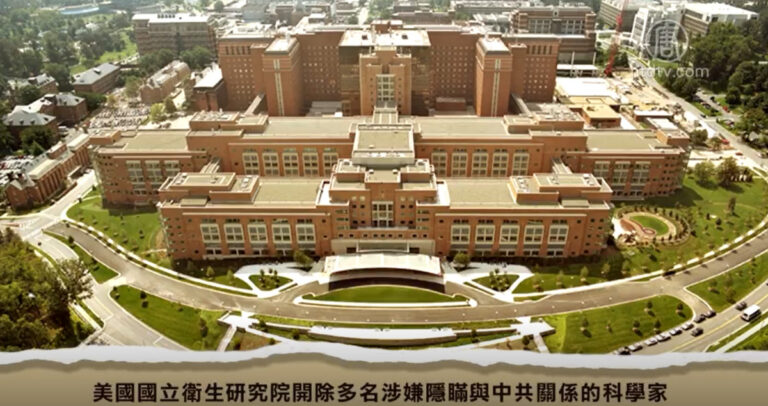 【禁聞】美國立衛生院開除54學者 千人計劃再受挫