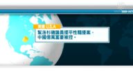 6月25日國際重要訊息