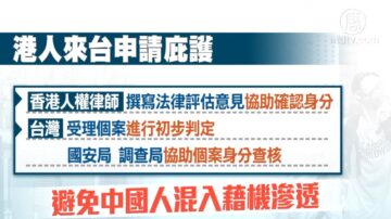 台灣撐香港 週四擬公布人道援助行動專案