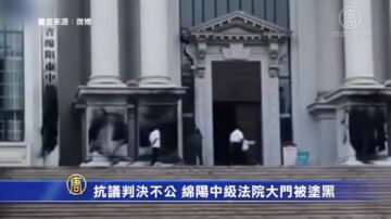 抗議判決不公 綿陽中級法院大門被塗黑